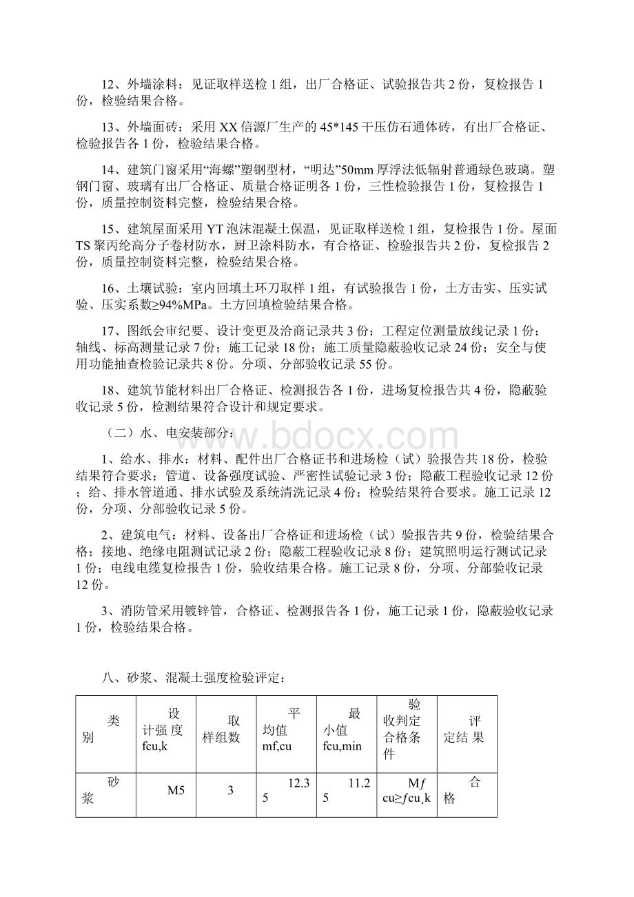 监理单位主体结构验收发言稿.docx_第3页