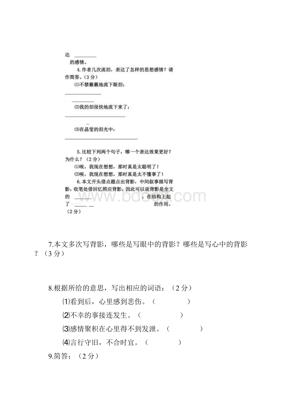 背影练习题与答案.docx_第2页