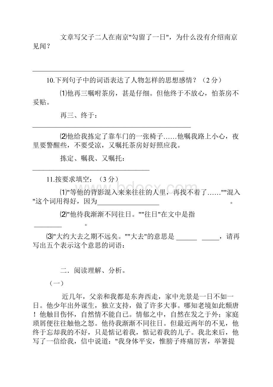 背影练习题与答案.docx_第3页