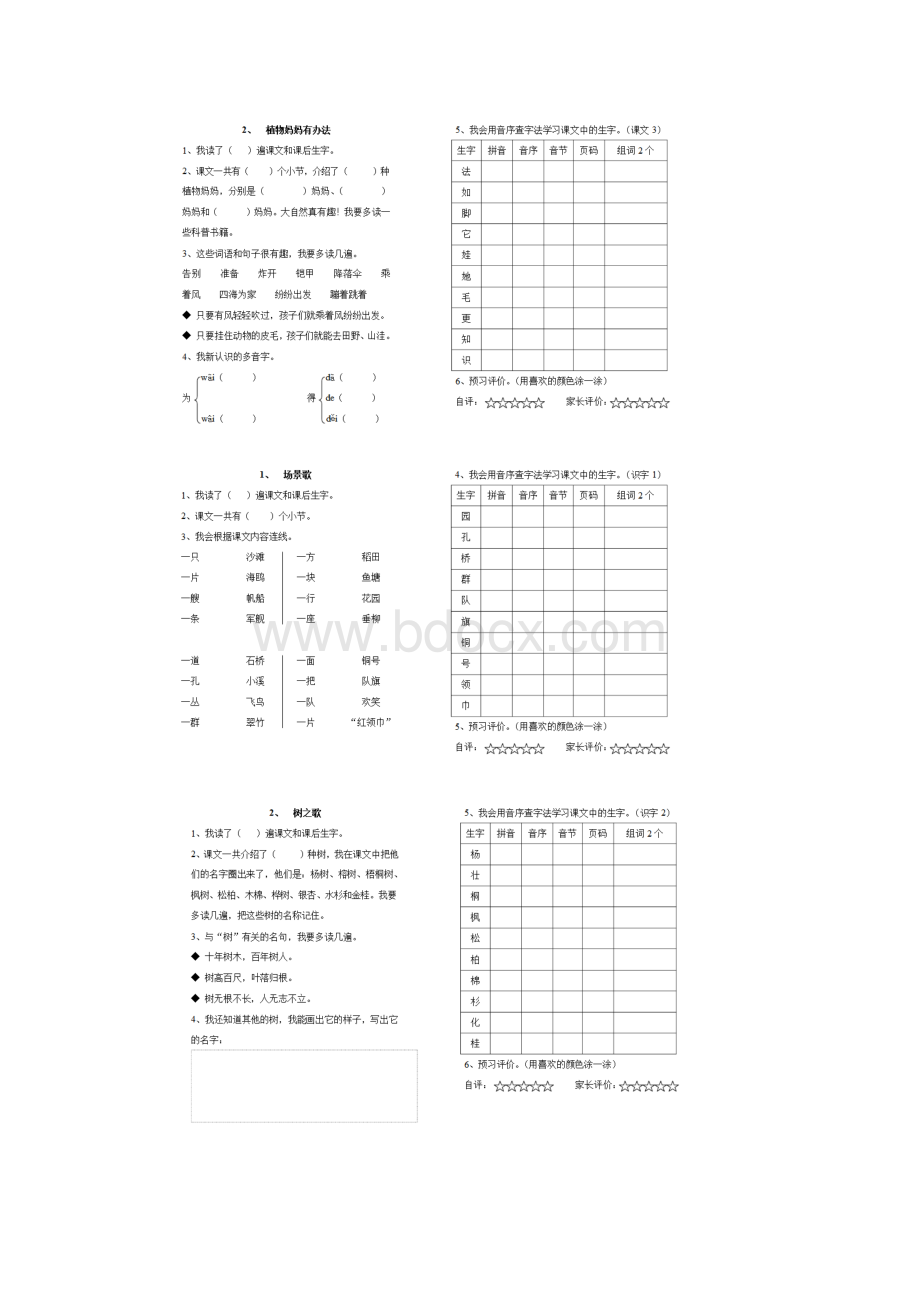 人教版部编版二年级上册语文课件预习.docx_第2页