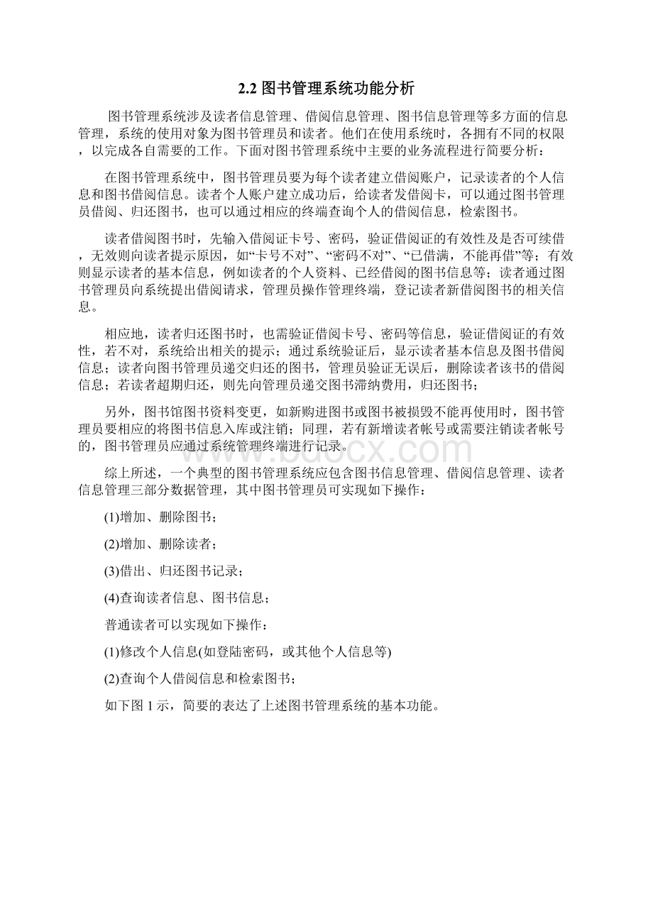 基于UML的小型图书管理系统的分析与设计.docx_第2页