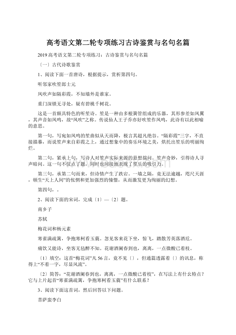 高考语文第二轮专项练习古诗鉴赏与名句名篇.docx