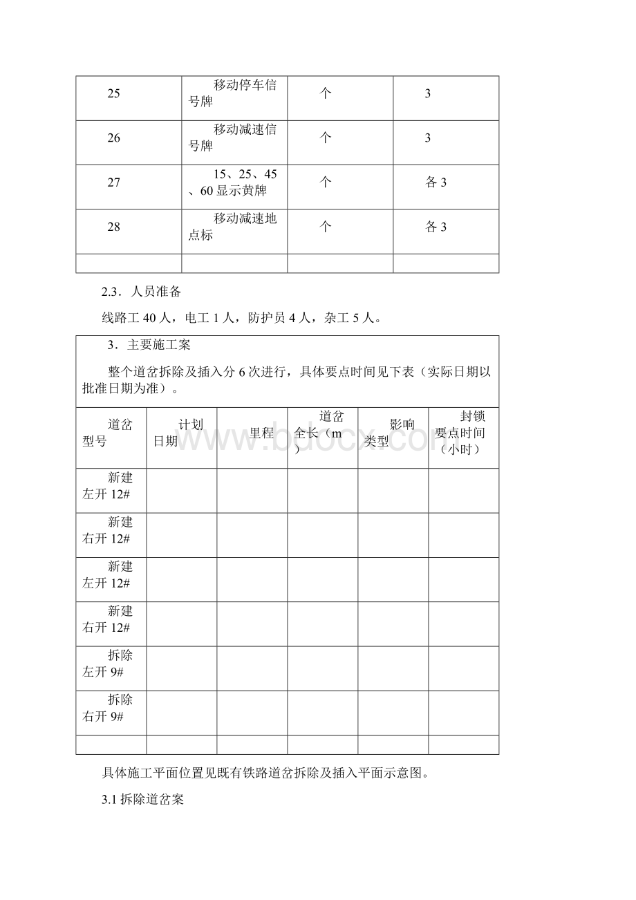 既有线新建拆除道岔施工组织设计.docx_第3页