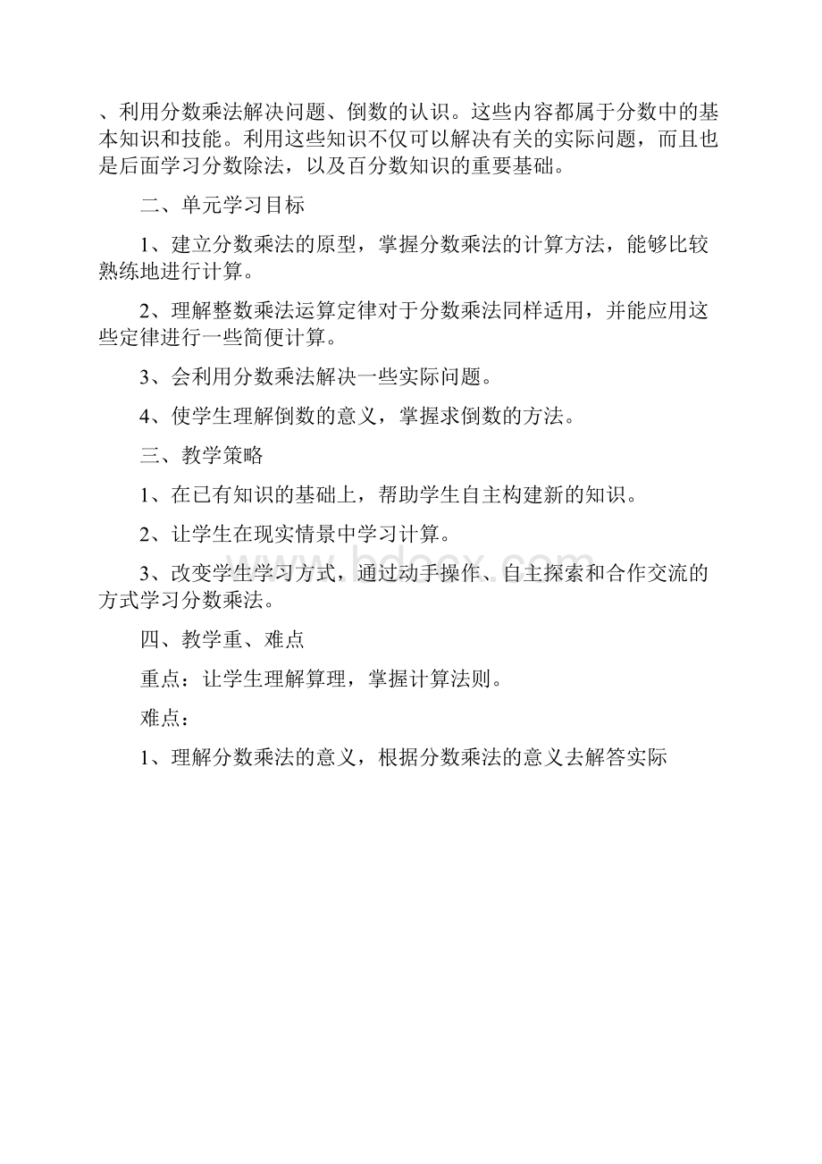 人教版六年级上册数学各单元教学计划Word下载.docx_第2页