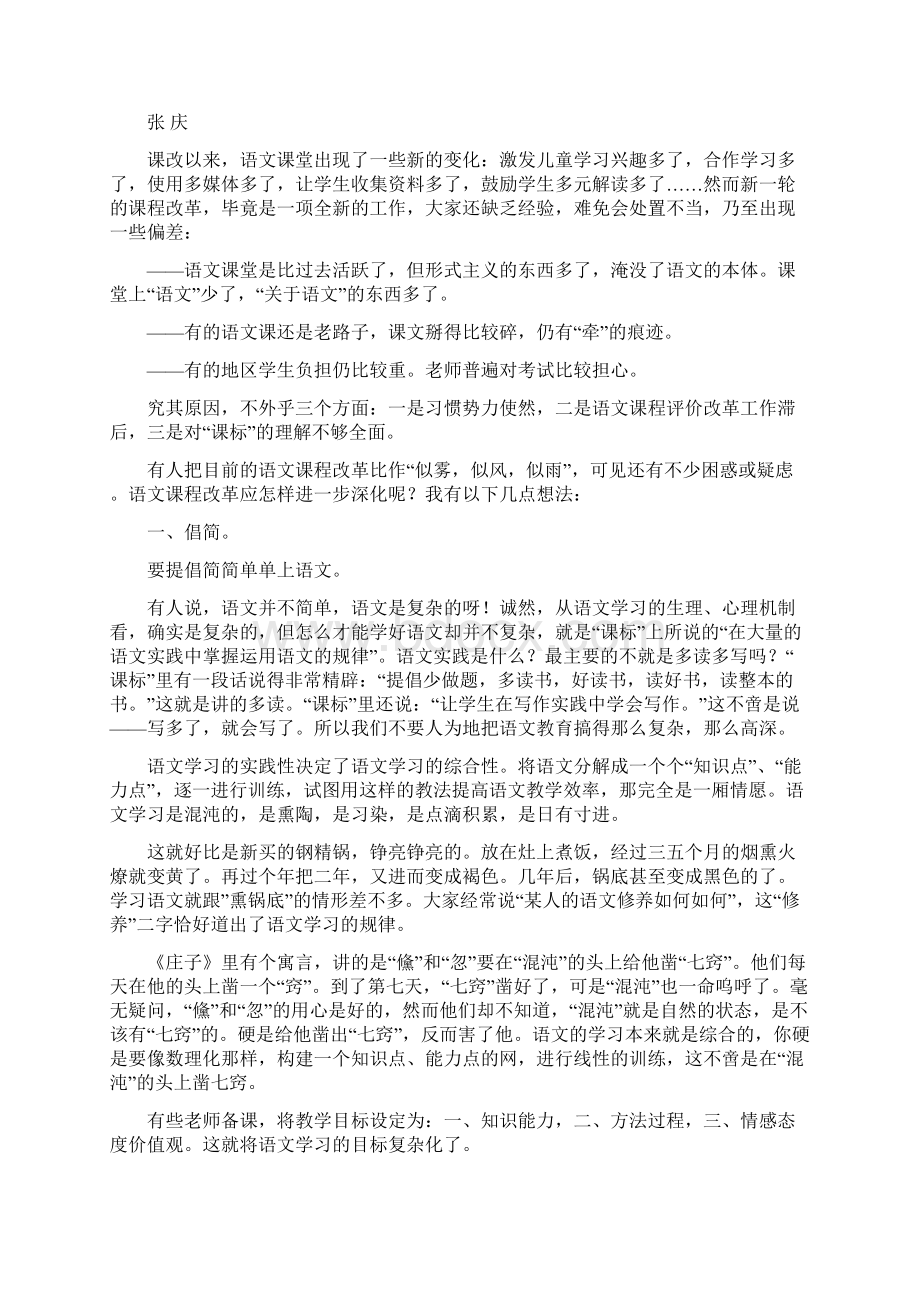 小学语文教师业务学习资料汇编.docx_第2页