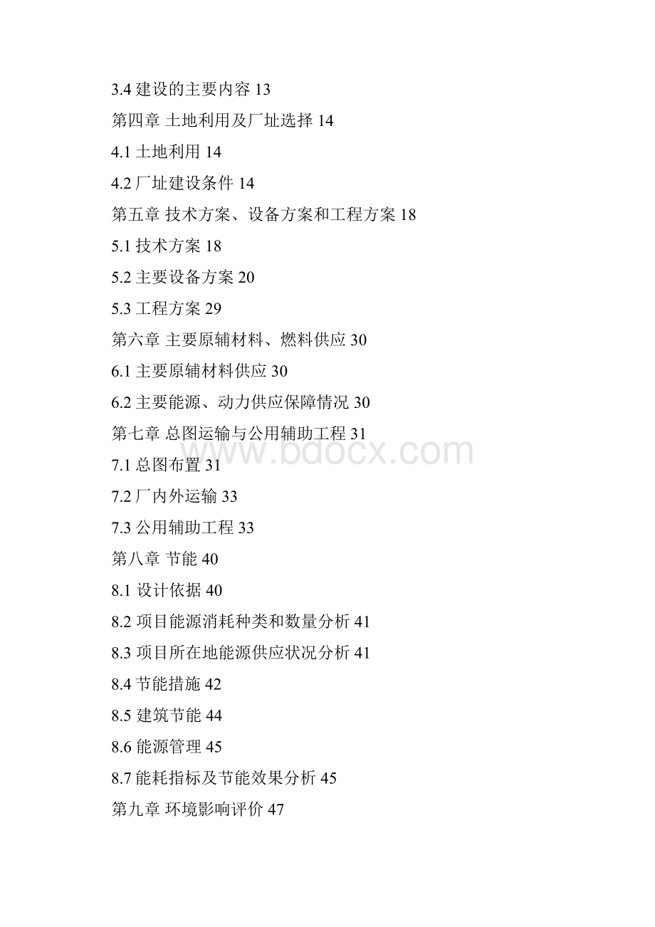 富硒绿色食品加工技改扩能项目可行性研究报告.docx_第2页