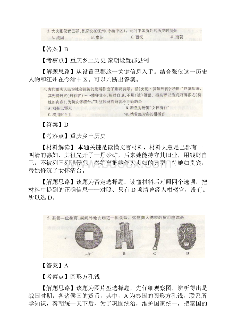 重庆市万州分水中学届初中历史毕业招生考试试题B卷.docx_第2页