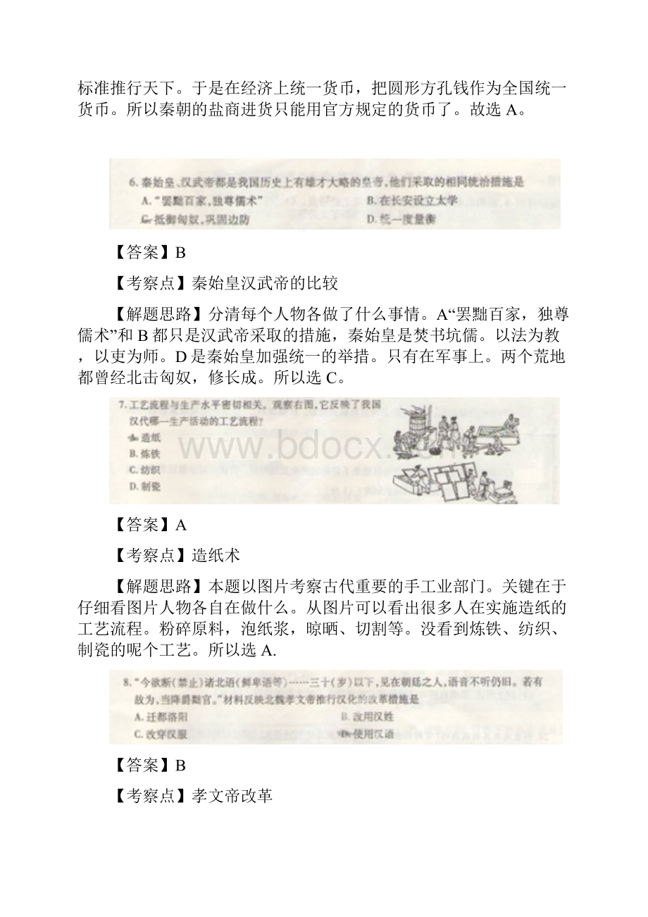 重庆市万州分水中学届初中历史毕业招生考试试题B卷.docx_第3页