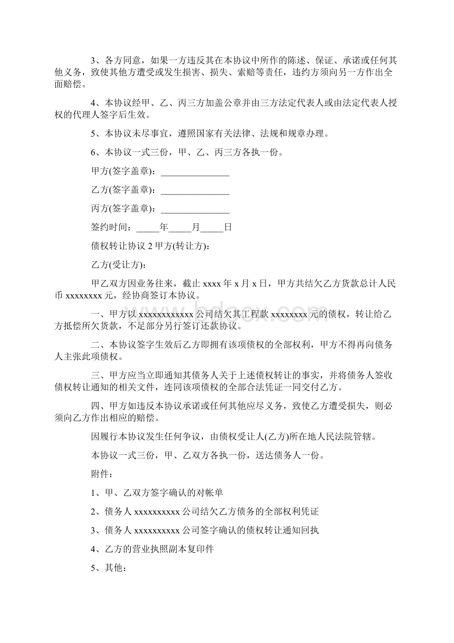 债权转让协议Word文档格式.docx_第2页