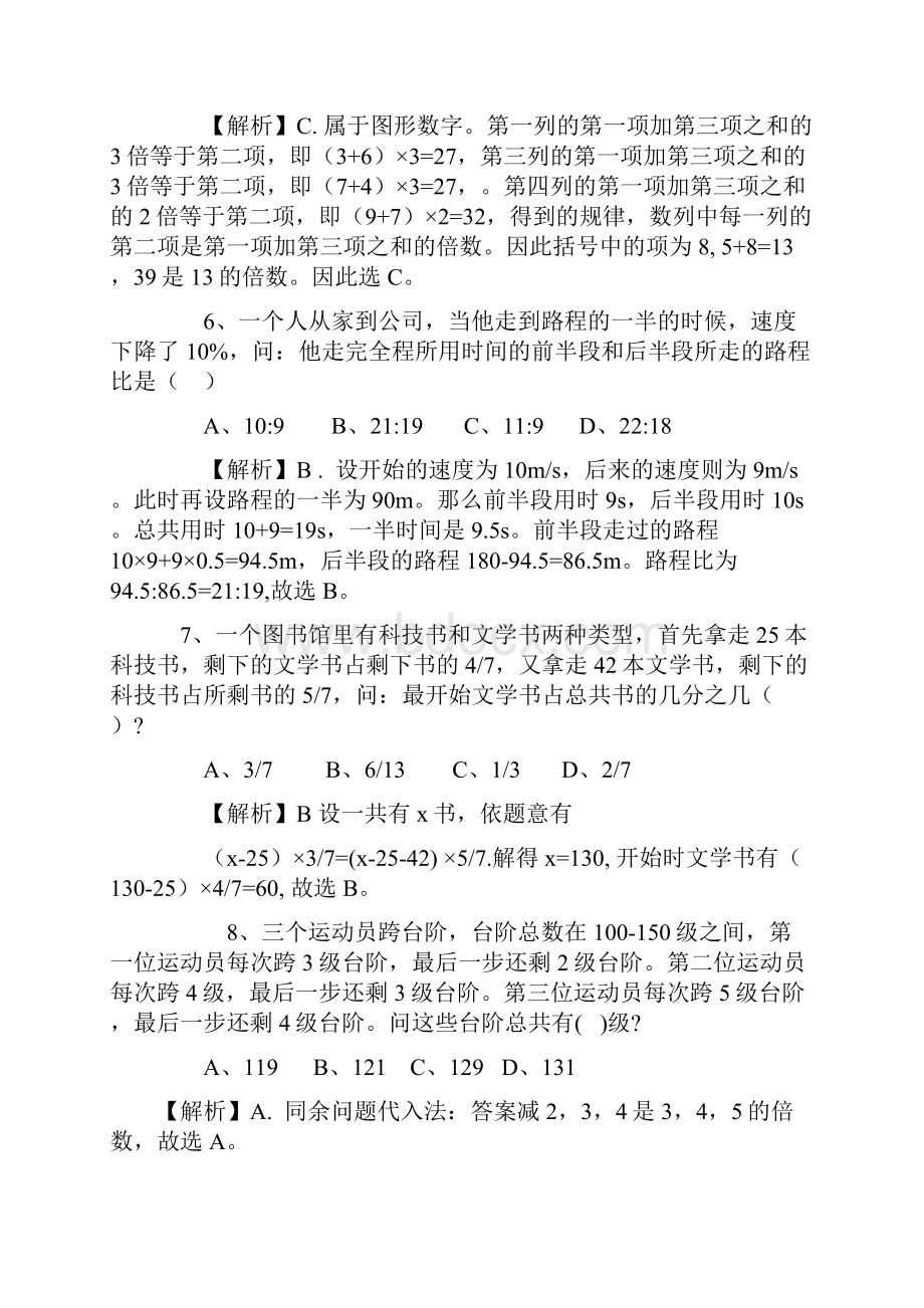 广东公务员考试行测.docx_第2页