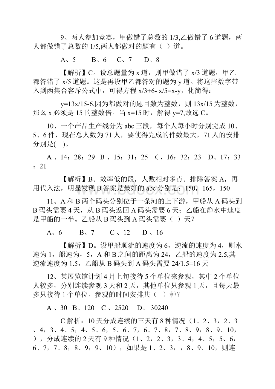 广东公务员考试行测.docx_第3页