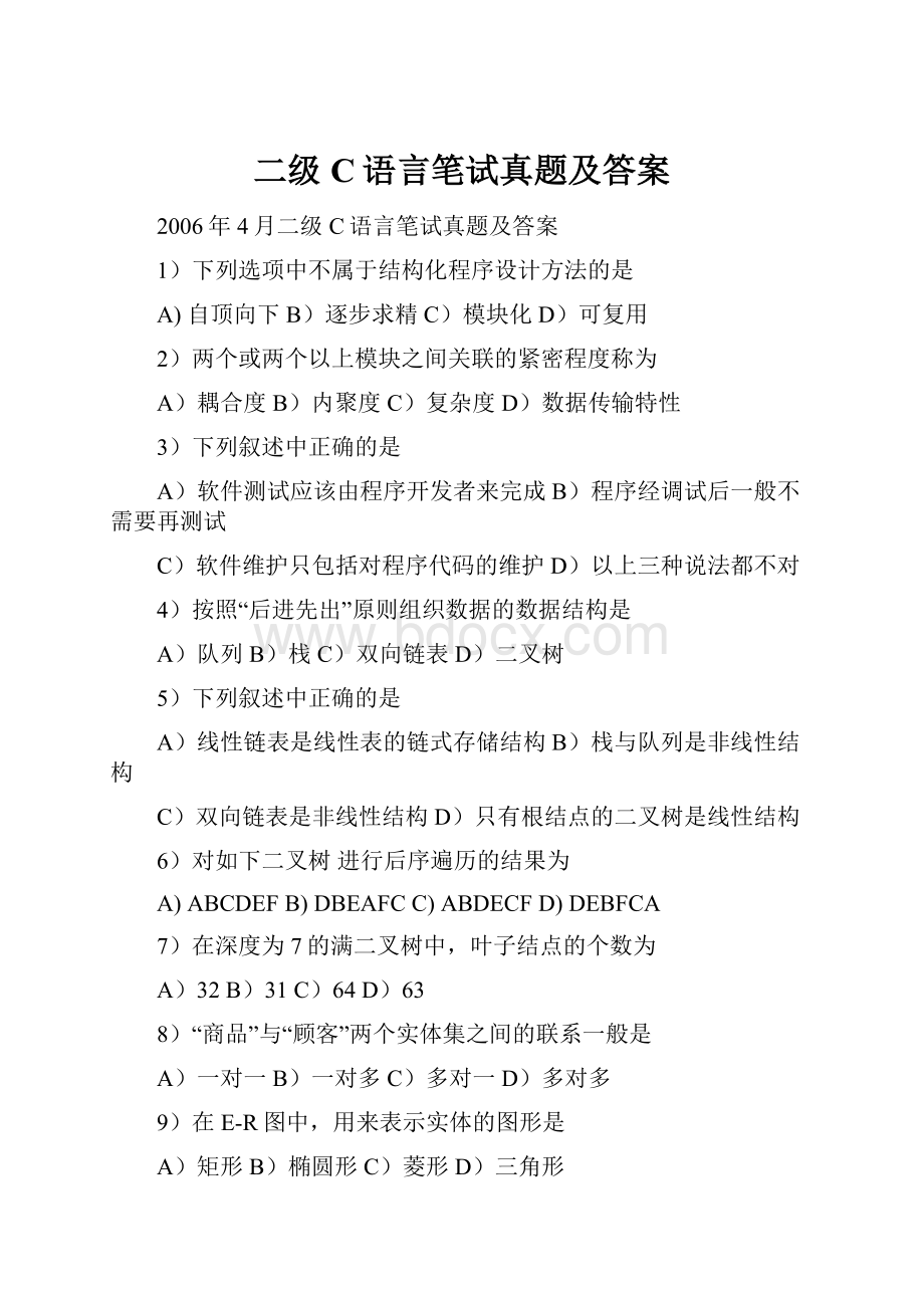 二级C语言笔试真题及答案Word格式.docx_第1页