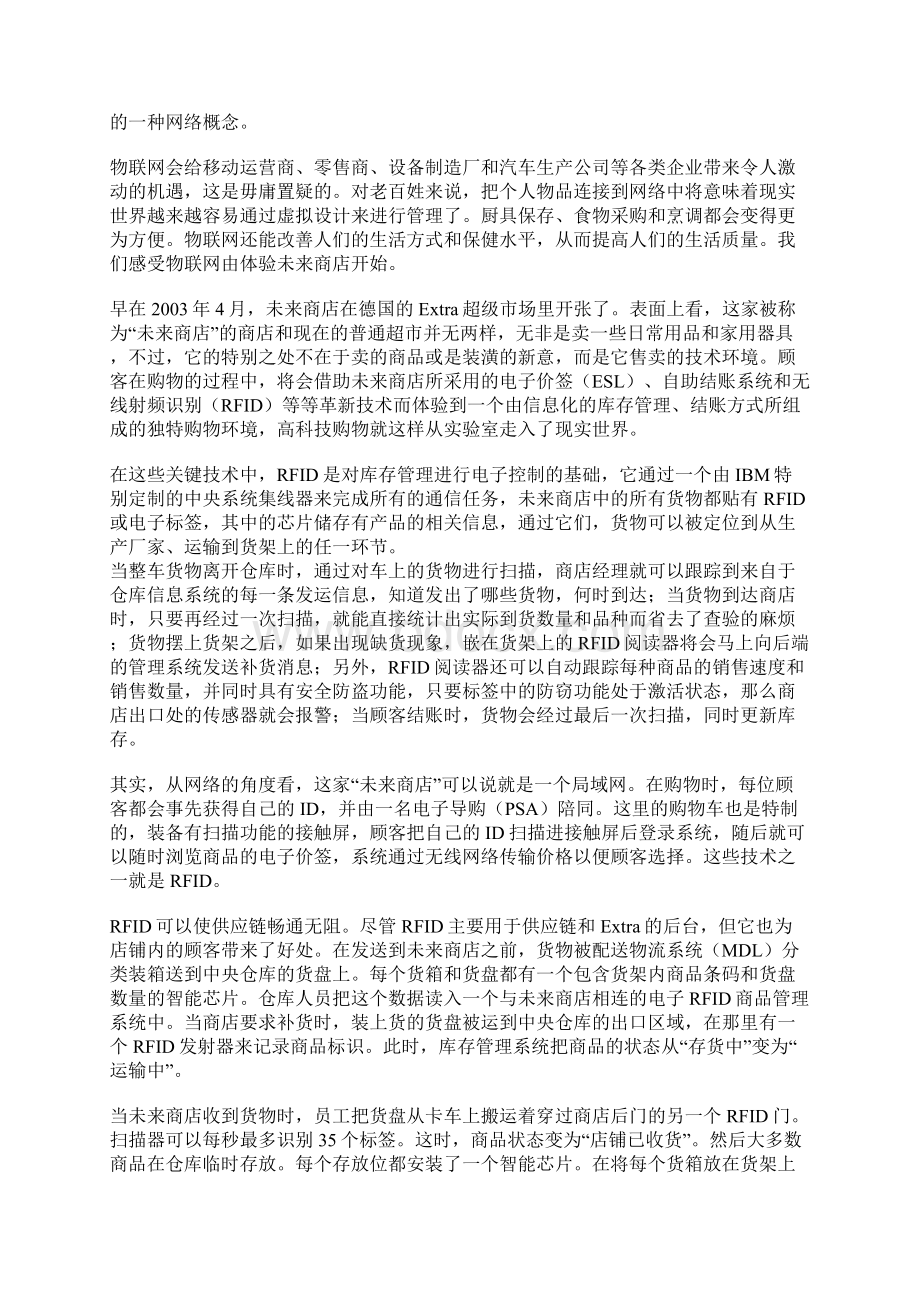 物联网POS系统的设计思想与开发.docx_第2页