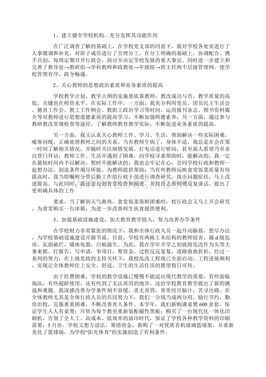 中学校长年度述职报告.docx_第2页