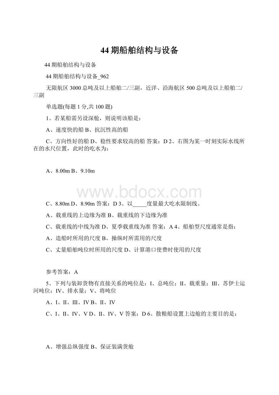 44期船舶结构与设备Word文档格式.docx