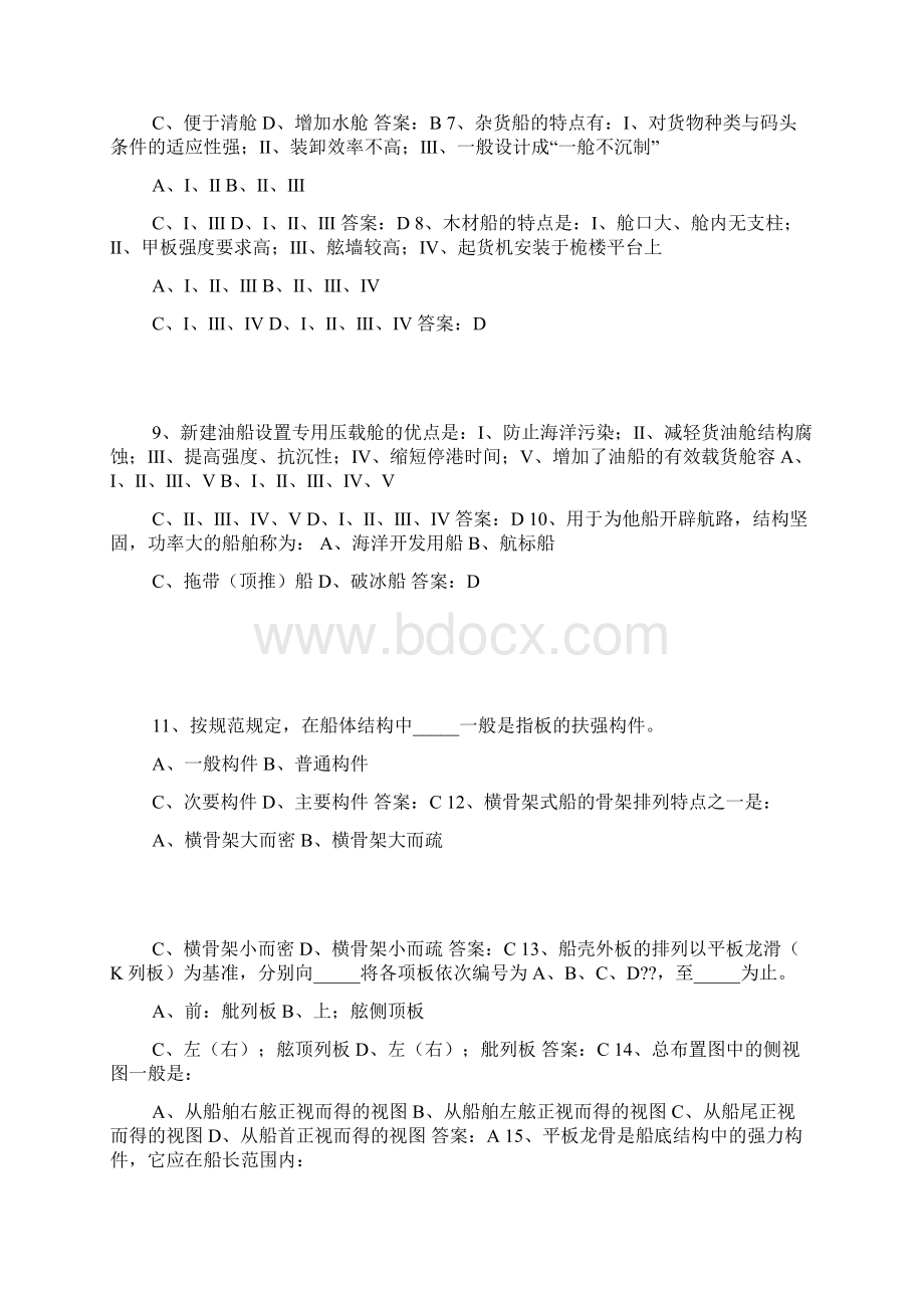 44期船舶结构与设备Word文档格式.docx_第2页