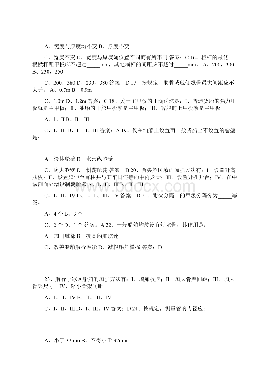 44期船舶结构与设备Word文档格式.docx_第3页