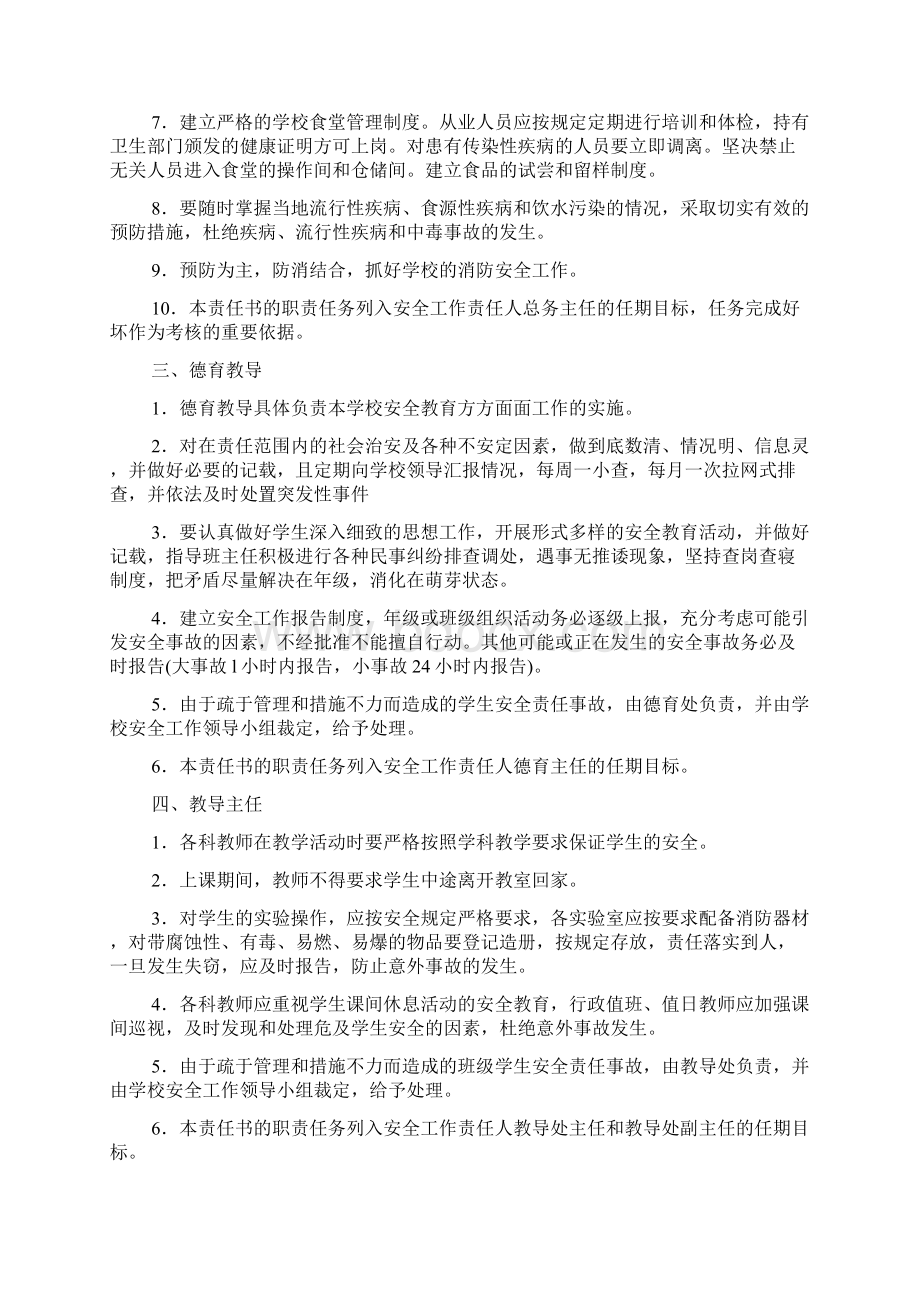 安全文明校园领导小组.docx_第3页