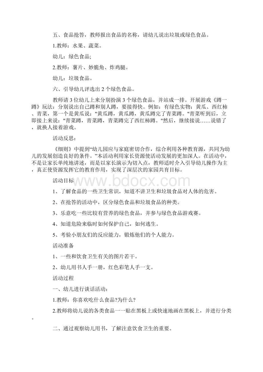 大班卫生保健教案20篇.docx_第2页