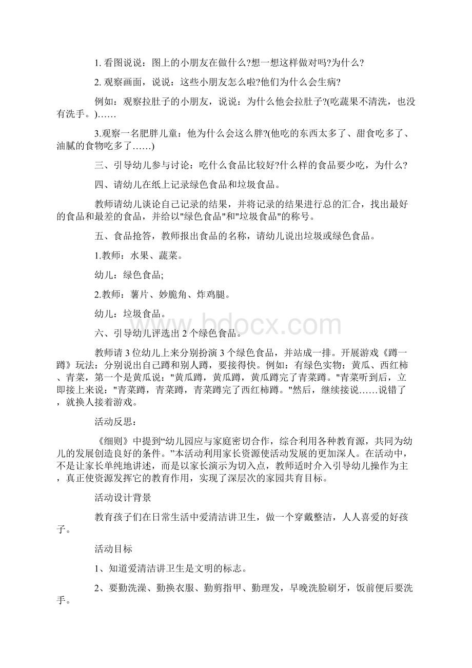 大班卫生保健教案20篇.docx_第3页