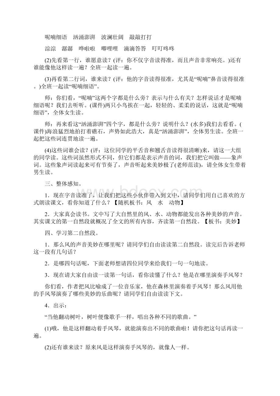 部编版三年级语文上册第七单元教学设计及反思.docx_第2页