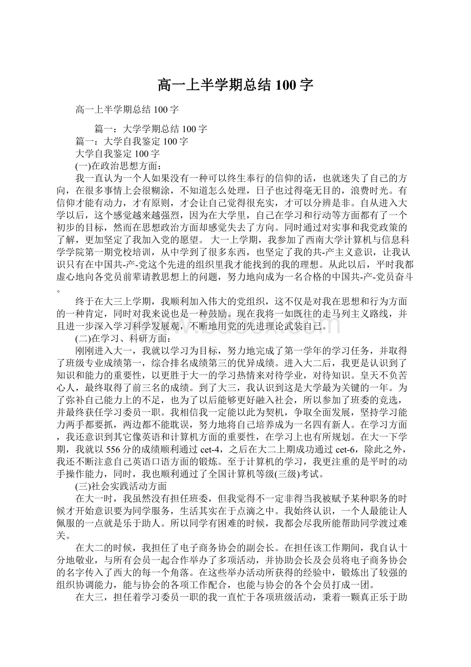 高一上半学期总结100字.docx_第1页