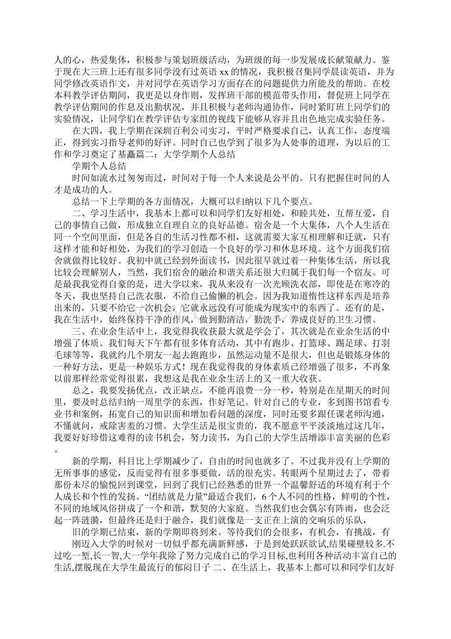 高一上半学期总结100字.docx_第2页