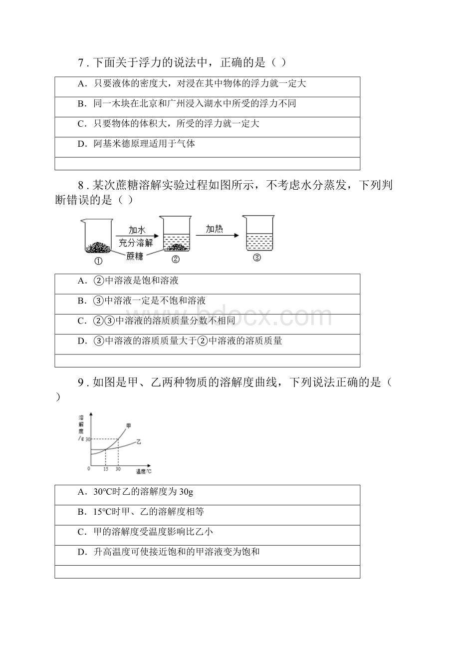 华东师大版八年级月考科学试题I卷.docx_第3页