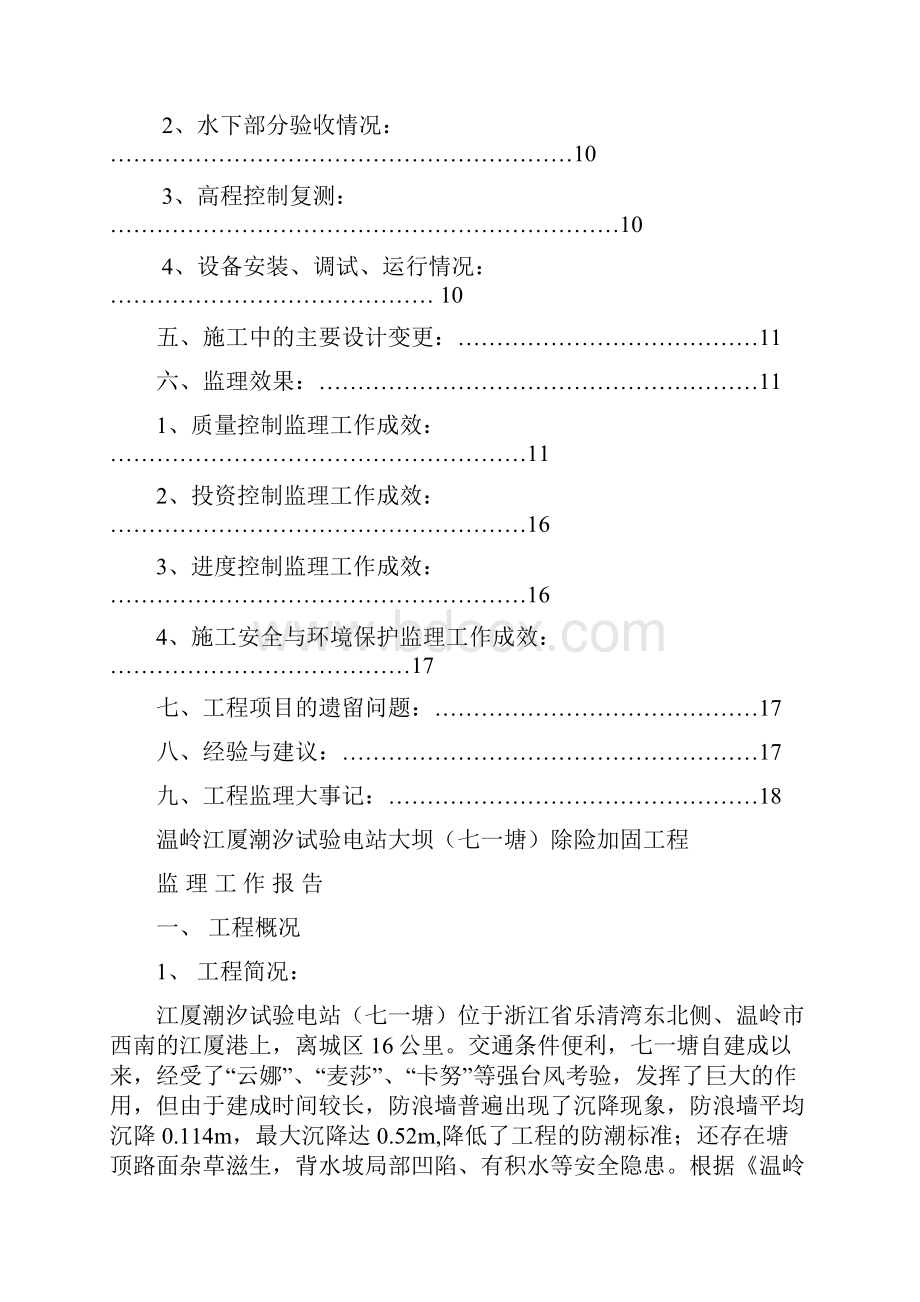 监理报告71.docx_第2页