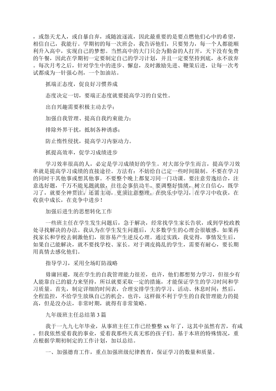 九年级班主任总结4篇.docx_第3页