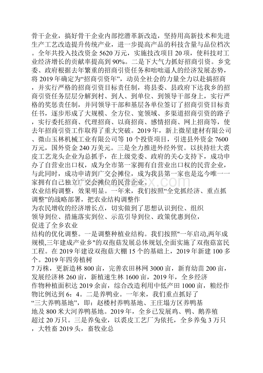 乡镇政府工作报告1Word下载.docx_第2页