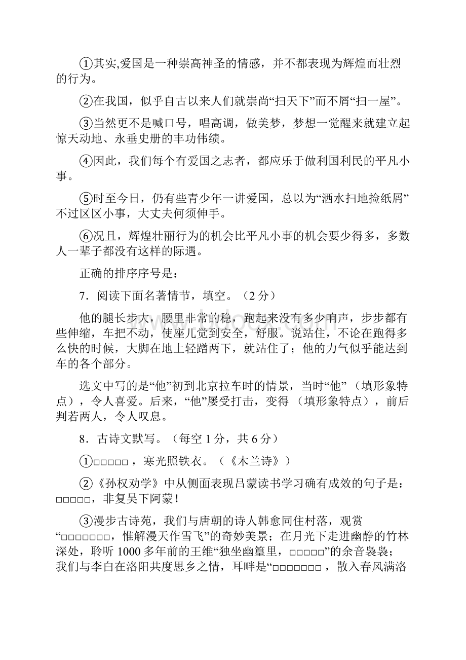 湖北省枣阳市七年级语文下学期期中试题文档格式.docx_第2页