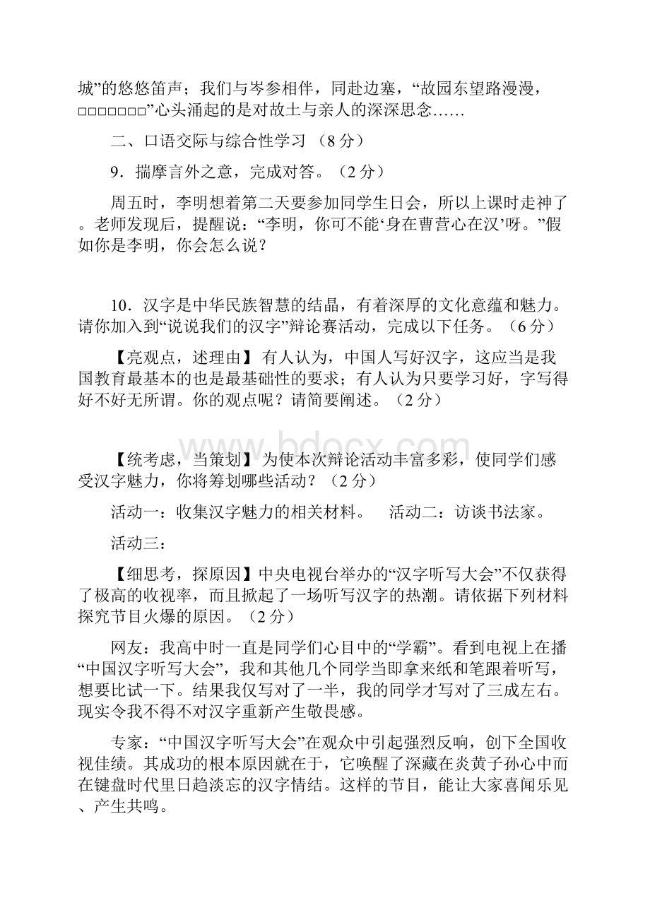 湖北省枣阳市七年级语文下学期期中试题文档格式.docx_第3页