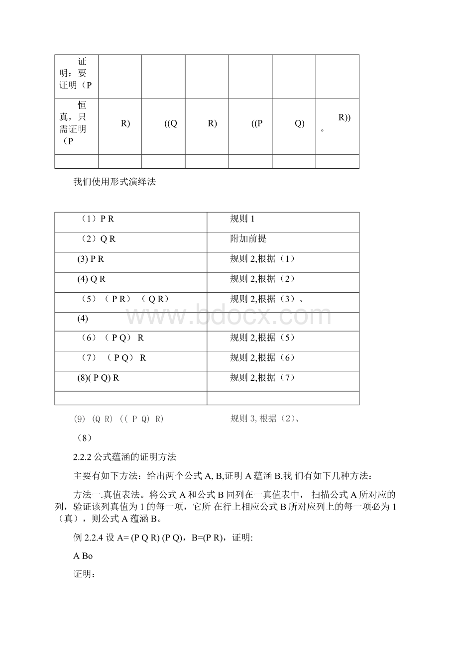 吉林大学离散数学课后习题答案.docx_第3页