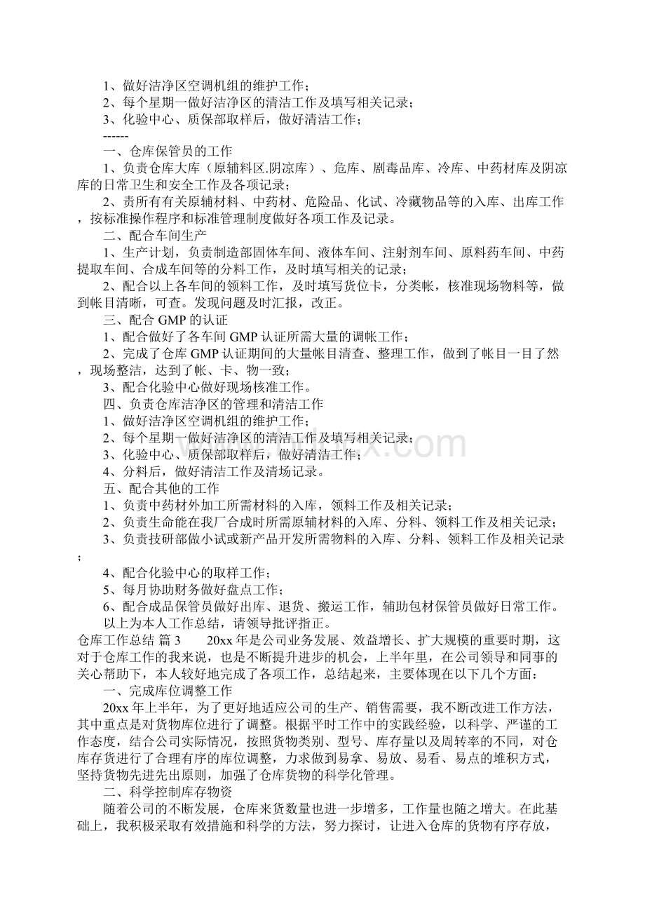 仓库工作总结集合6篇.docx_第2页