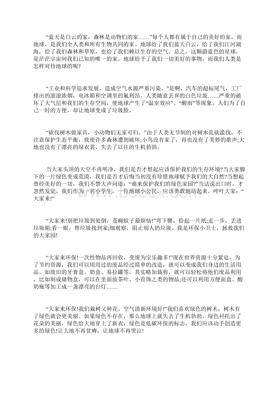 环境污染中学生心得感受多篇汇总.docx_第2页