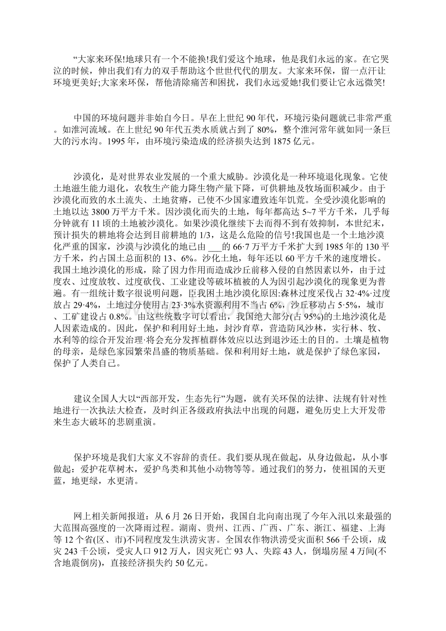 环境污染中学生心得感受多篇汇总.docx_第3页