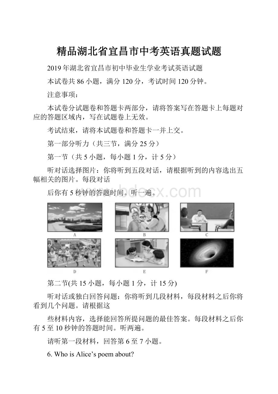 精品湖北省宜昌市中考英语真题试题.docx_第1页