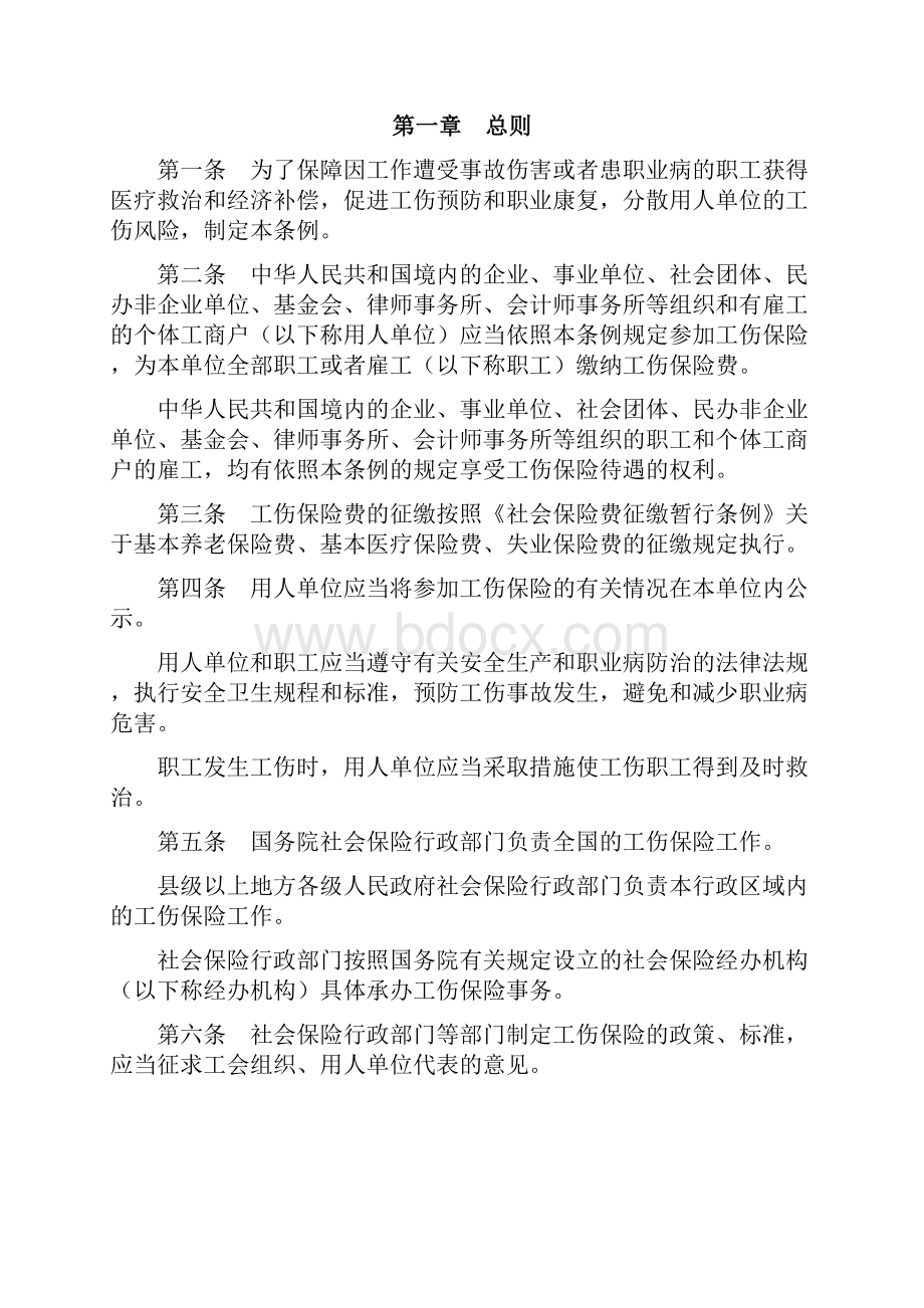 《工伤保险条例》修订国务院令第Word格式.docx_第2页