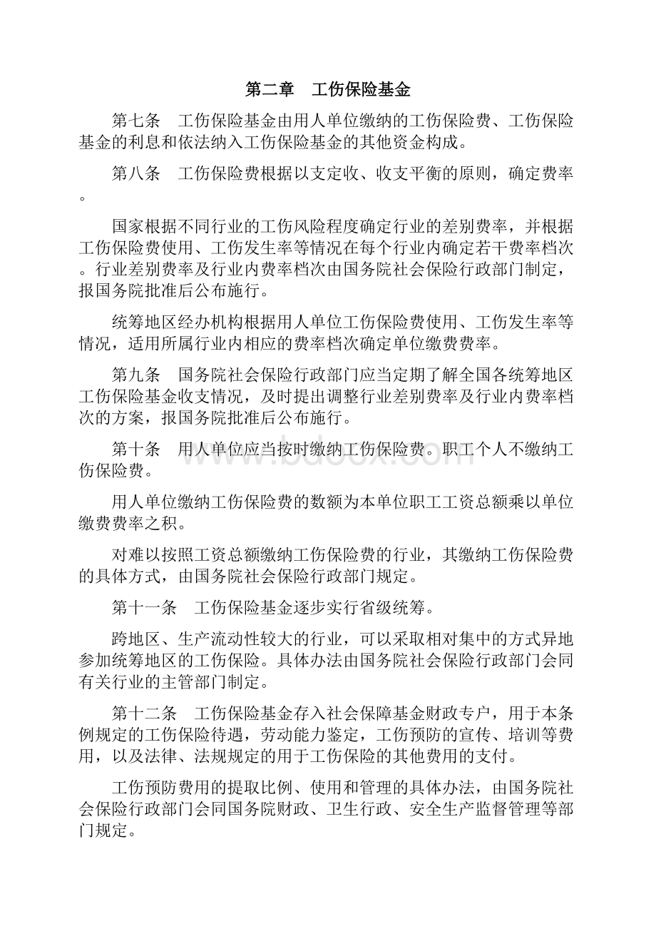 《工伤保险条例》修订国务院令第.docx_第3页