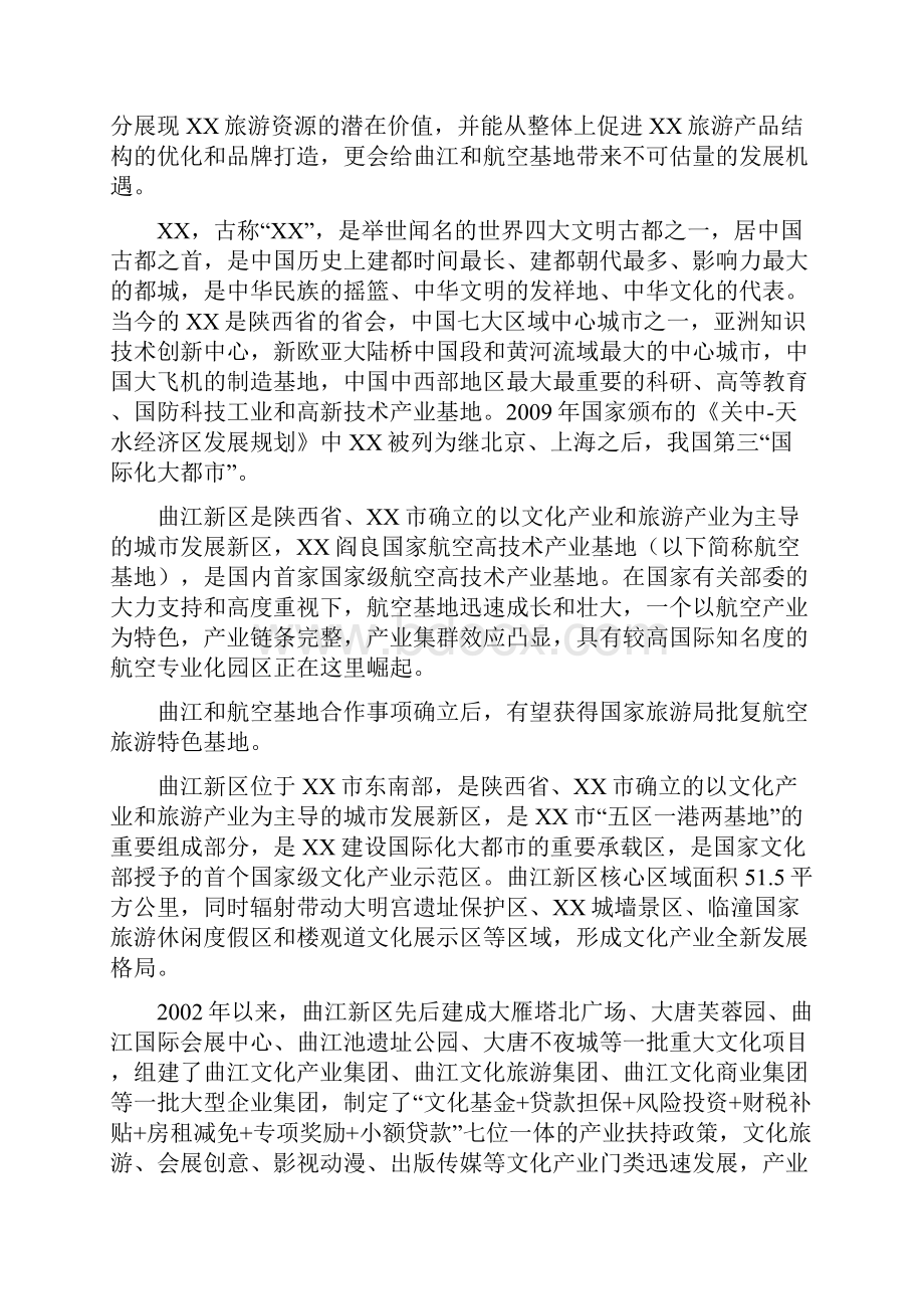 航空文化主题公园项目建议书模板.docx_第2页