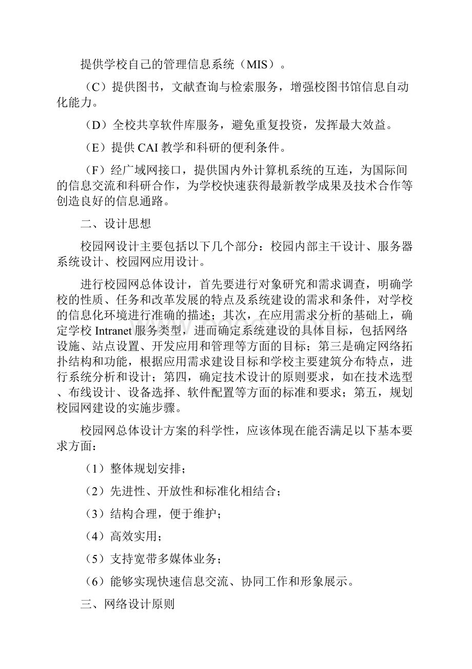 校园网络建设报告剖析.docx_第2页