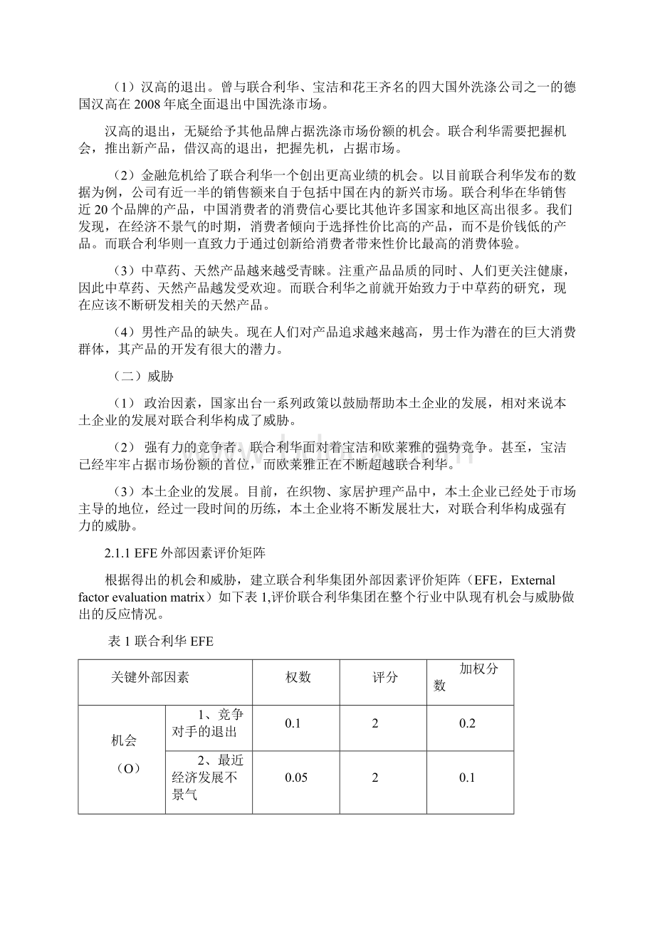 联合利华集团战略选择分析Word格式文档下载.docx_第2页