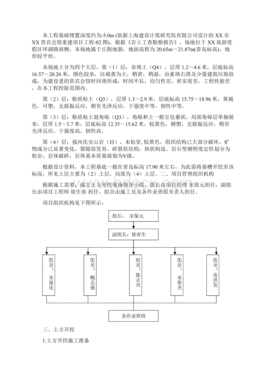 贵宾会馆重建项目工程土方开挖施工方案.docx_第2页