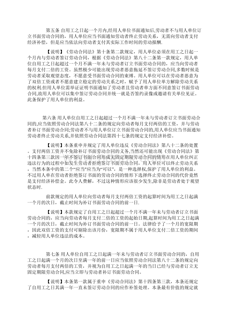 《劳动合同法实施条例》全文解说.docx_第2页