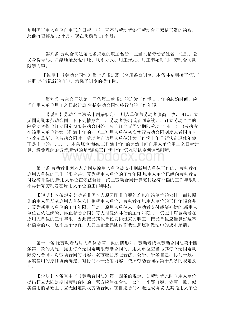 《劳动合同法实施条例》全文解说.docx_第3页