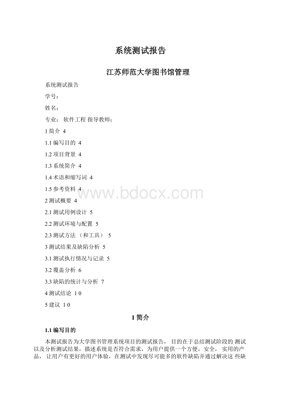 系统测试报告Word格式文档下载.docx