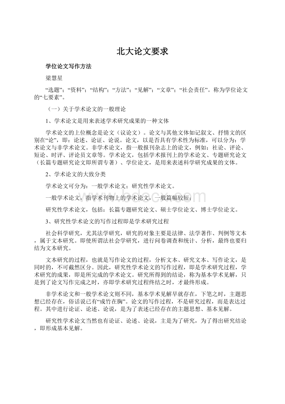 北大论文要求Word文档格式.docx