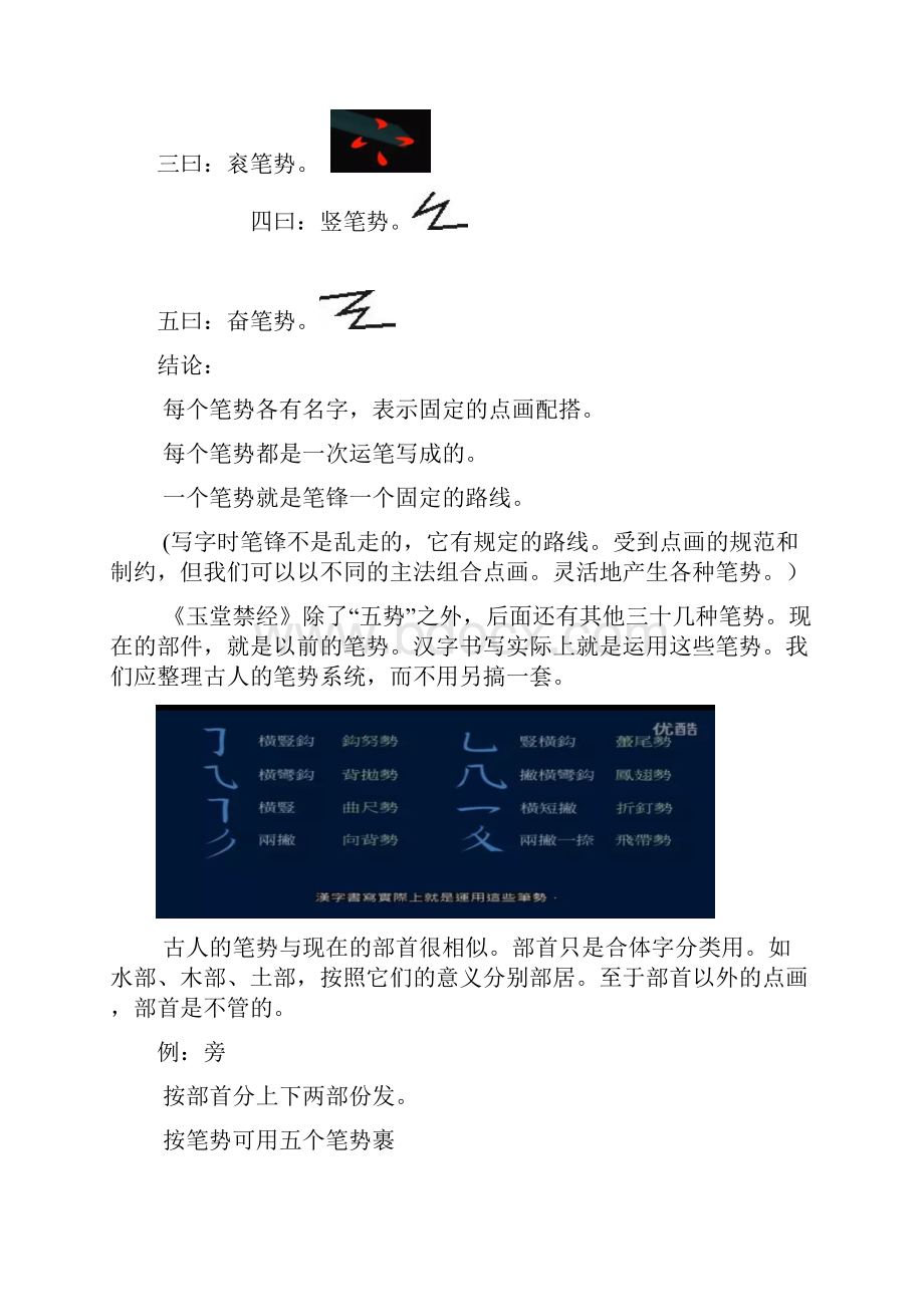 黄简书法讲座二级课程笔记第15课精编版Word文件下载.docx_第2页