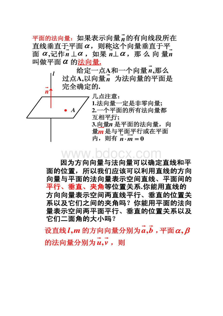 空间向量解决立体几何的向量方法一法向量 角的问题.docx_第2页